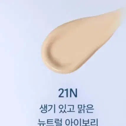 힐어스 숨결 파운데이션 글로우 30mL 21N