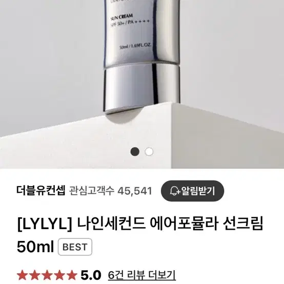 LYLYL] 나인세컨드 에어포뮬라 선크림 50ml