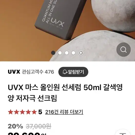 UVX 마스 올인원 선세럼 50ml 갈색영양 저자극 선크림