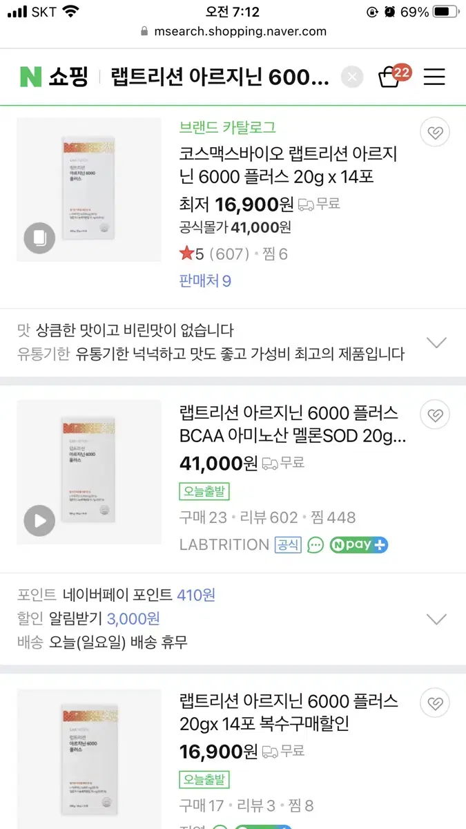 랩트리션 아르지닌 6000 플러스 /BCAA 아미노산 멜론SOD 활력UP