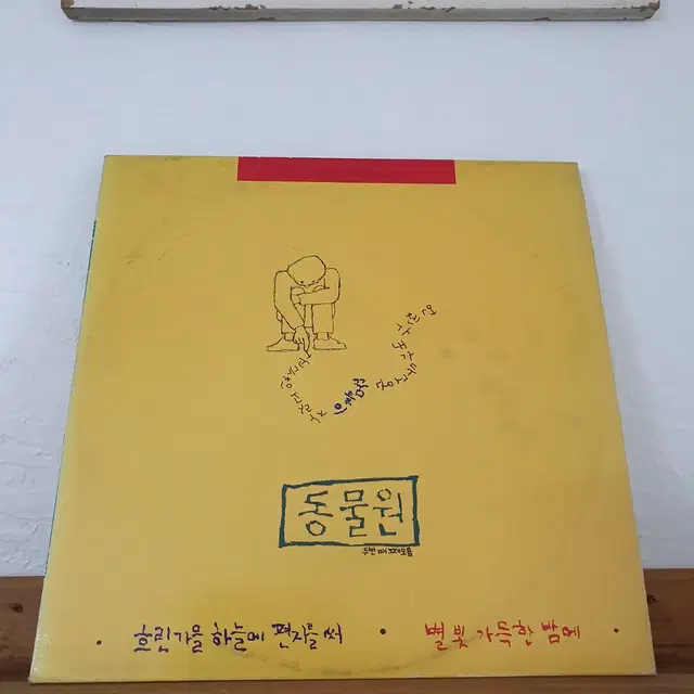 동물원 2집 1988초반  (한국대중음악100대명반)