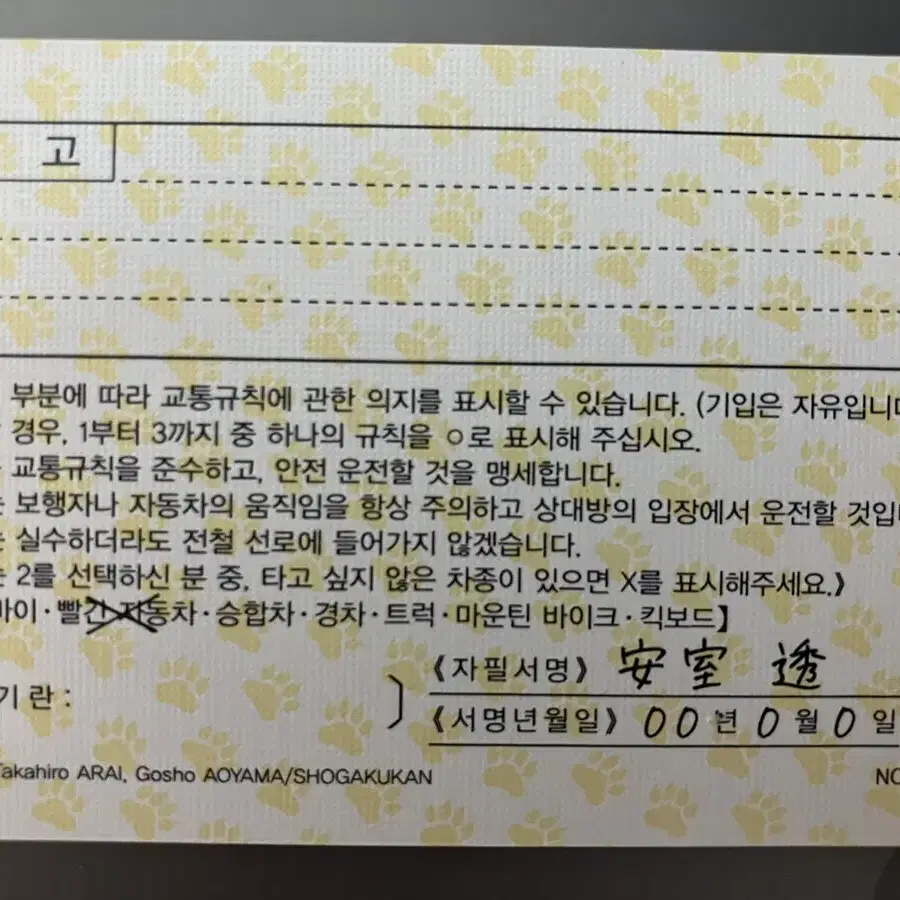 아무로 토오루 운전증 운전면허 교환