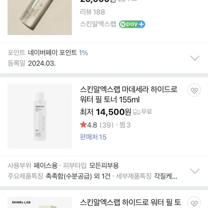 스킨알엑스랩 마데세라 하이드로 워터 필 토너 /스킨 각질 모공 피지 보습