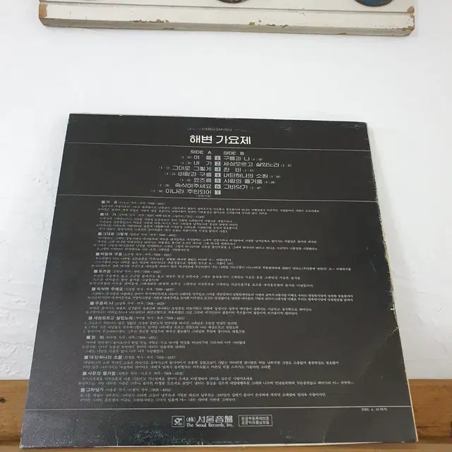 해변가요제 LP  1983 여름 내가 그대로그렇게 바람과구름