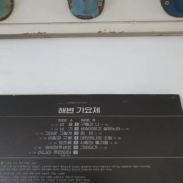 해변가요제 LP  1983 여름 내가 그대로그렇게 바람과구름