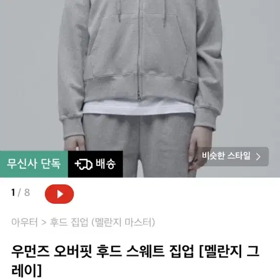 무신사 후드집업 우먼스 XL,L