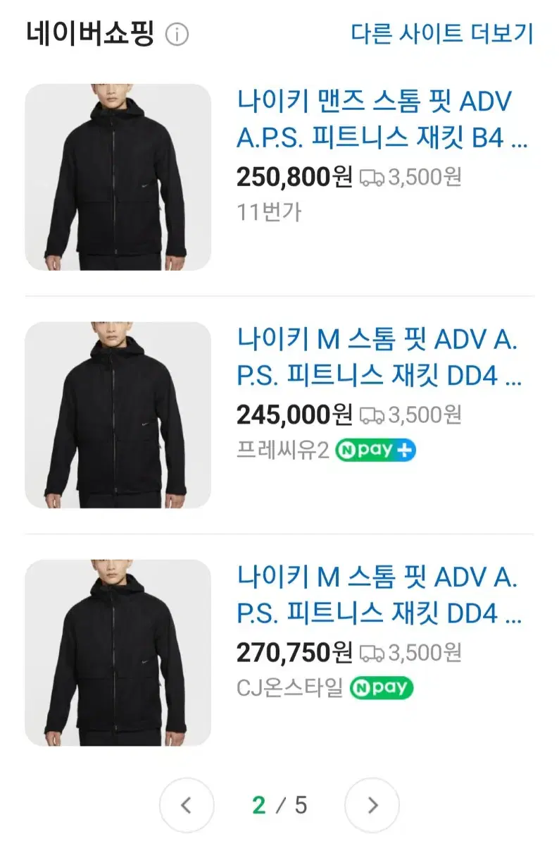 새상품 나이키 매장판 정가 345000원 바람막이 자켓