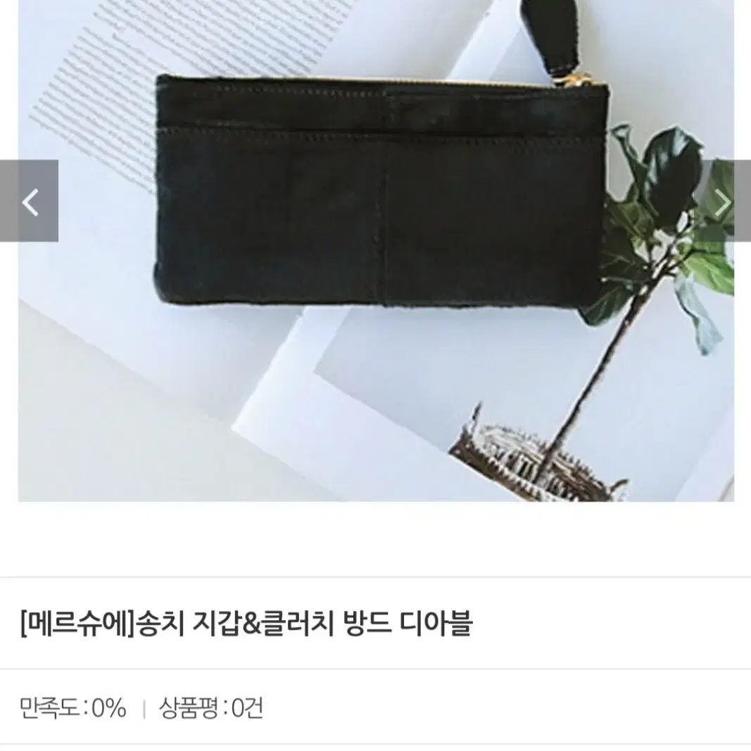 천연소가죽ㅈ지갑클러치 방드디아블최저189000판매89000