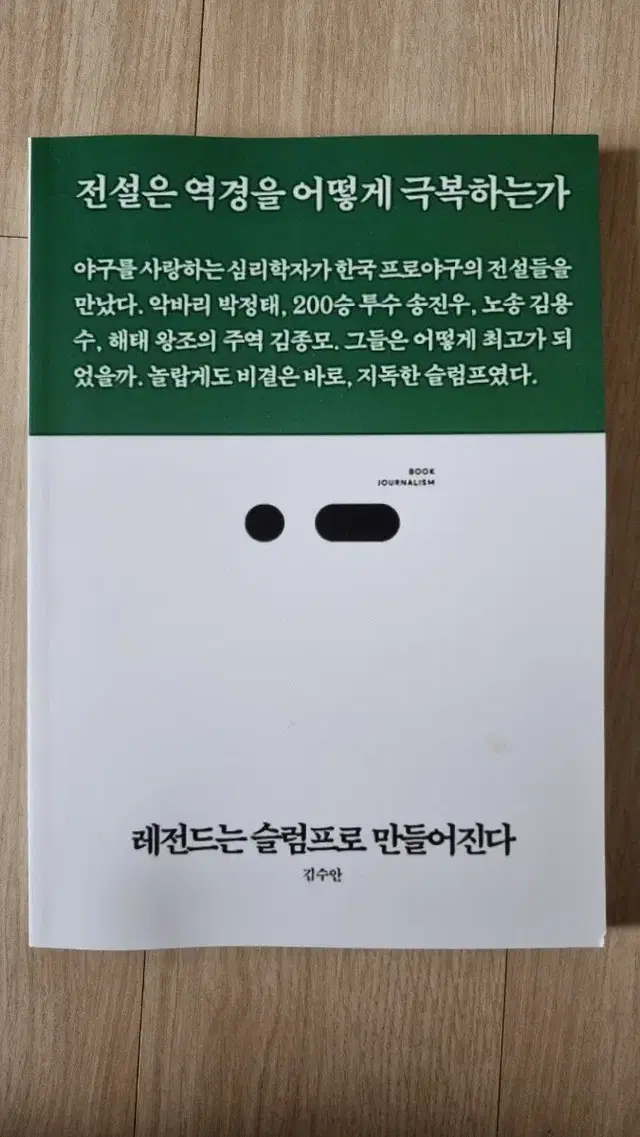 (절판) 레전드는 슬럼프로 만들어진다