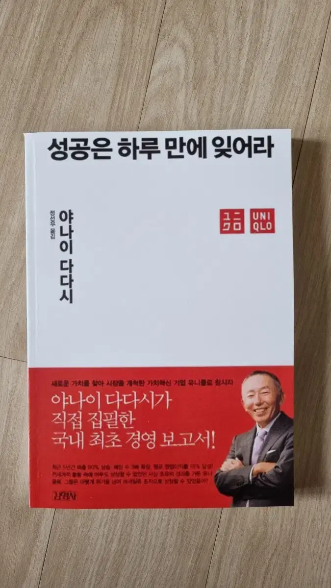 (절판) 성공은 하루 만에 잊어라