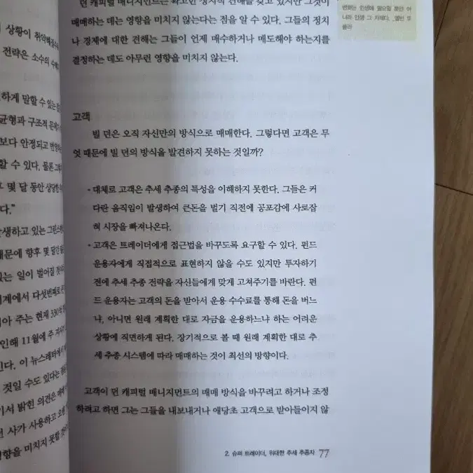 (절판) 추세추종전략