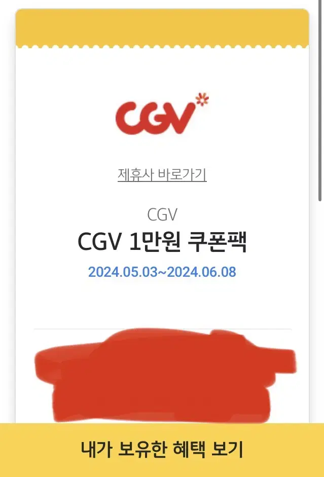 cgv 1만원 쿠폰팩