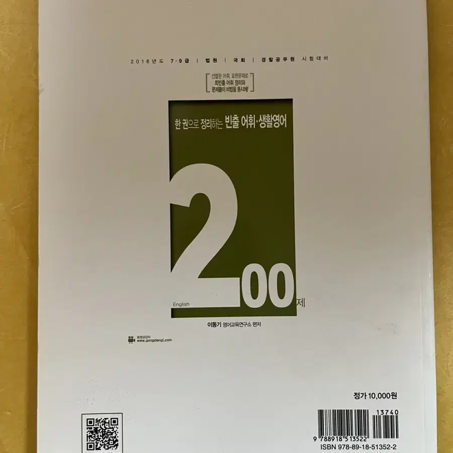 이동기 200제 공무원 영어 새상품