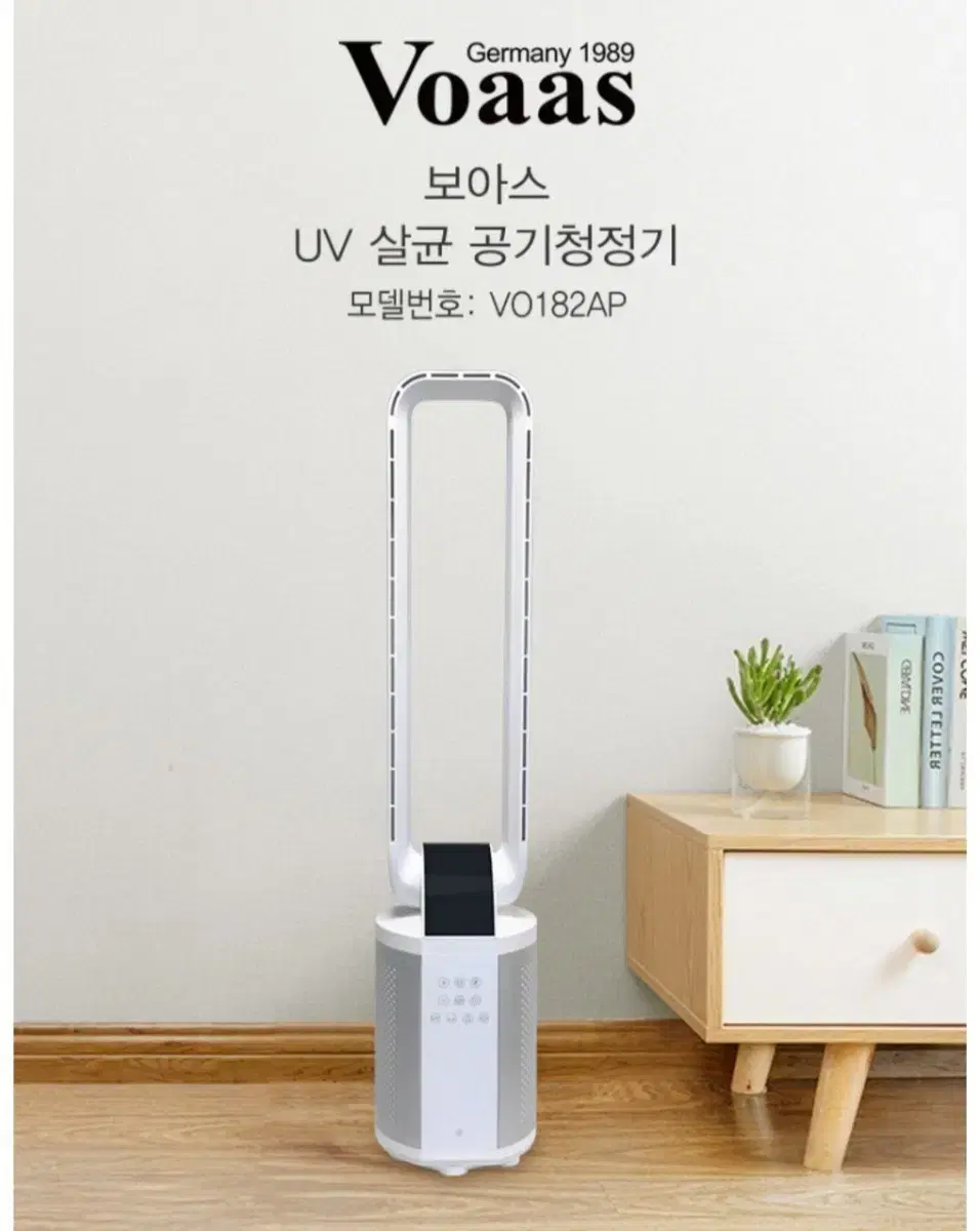 보아스 UV 공기청정기 (새상품, 무료배송)