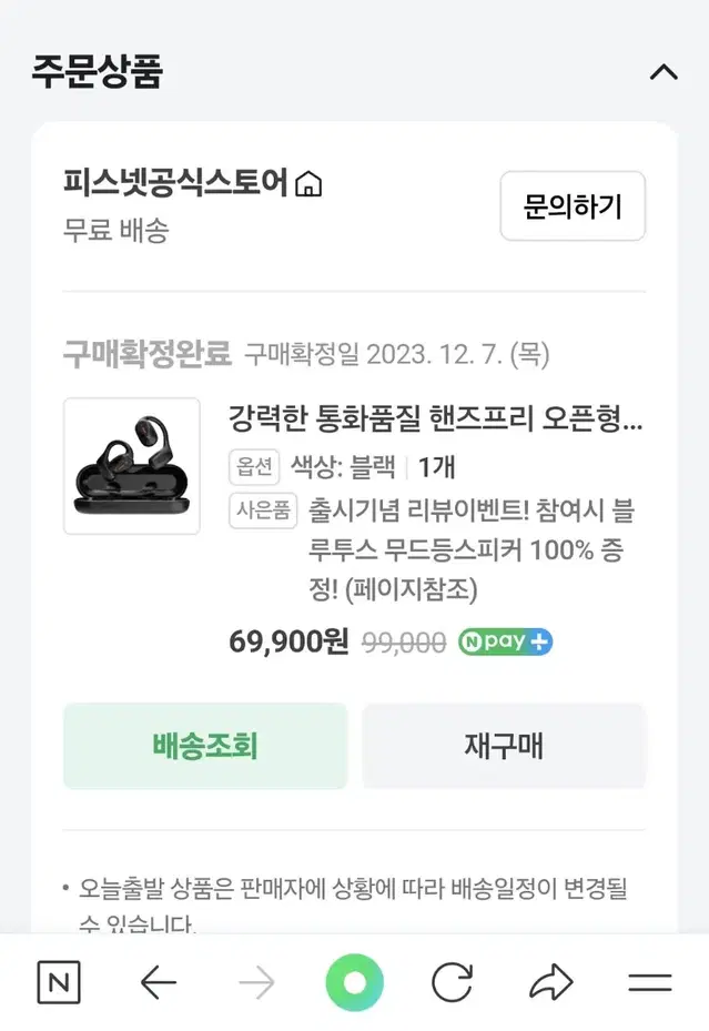 피스넷 오픈핏 블루투스 이어셋