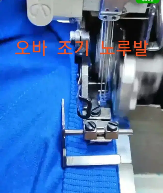 공업용 노루발