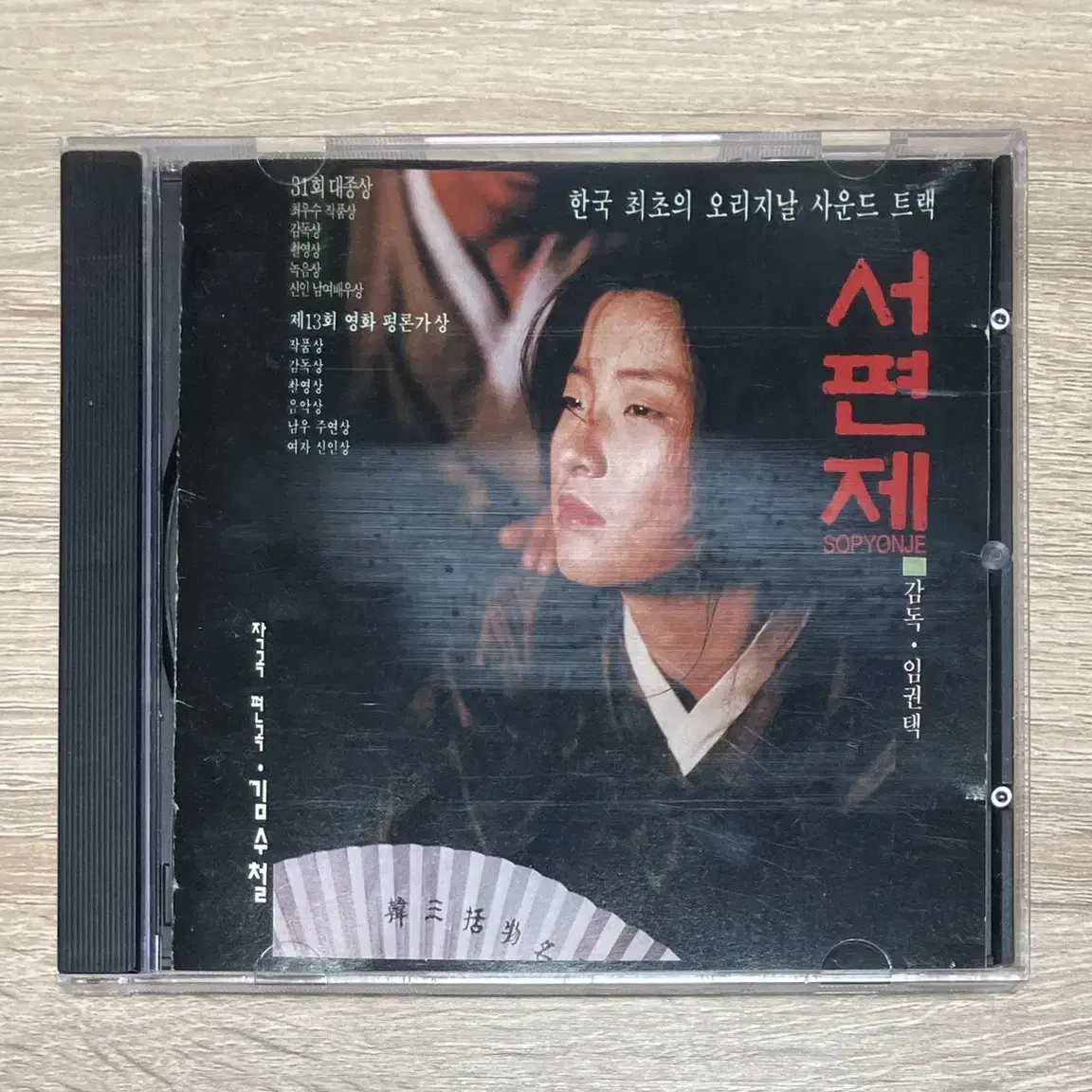 서편제 O.S.T. CD 판매