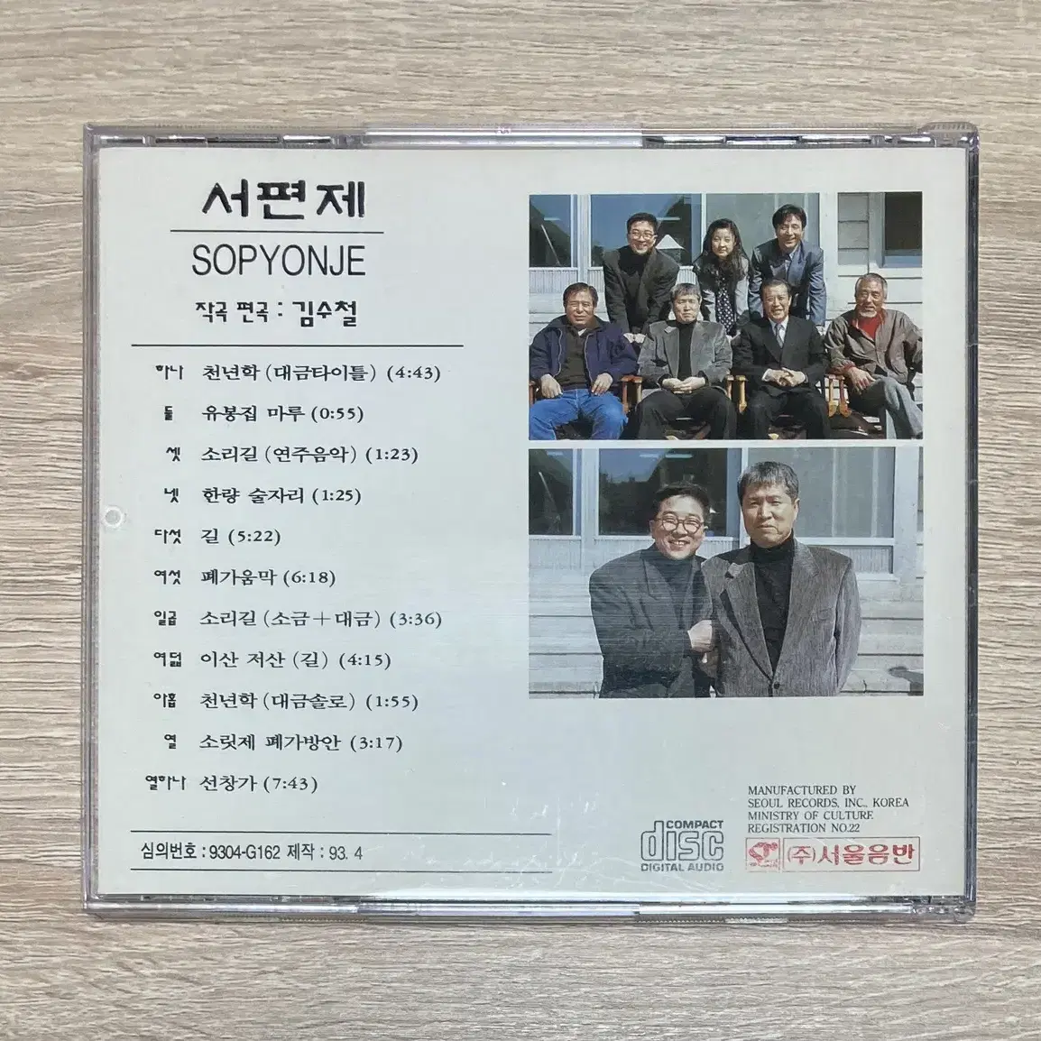 서편제 O.S.T. CD 판매