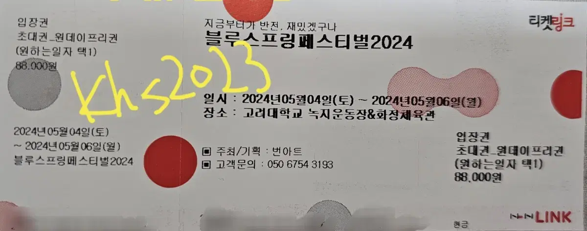 블루스프링페스티벌 초대권