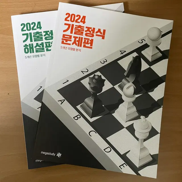 2024 기출성식/메가스터디/조정식