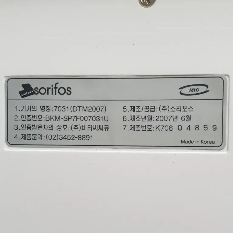 디지털 타임머신 키보드 sorifos 7031 dtm2007