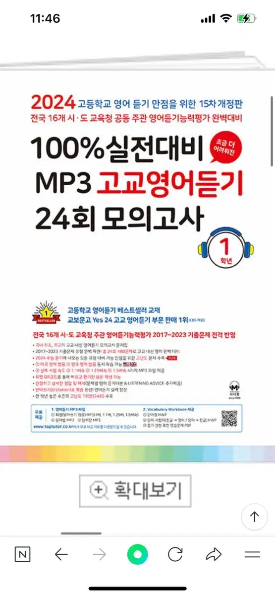 2024 100% 실전대비 MP3 고교영어듣기 24회 모의고사 1학년