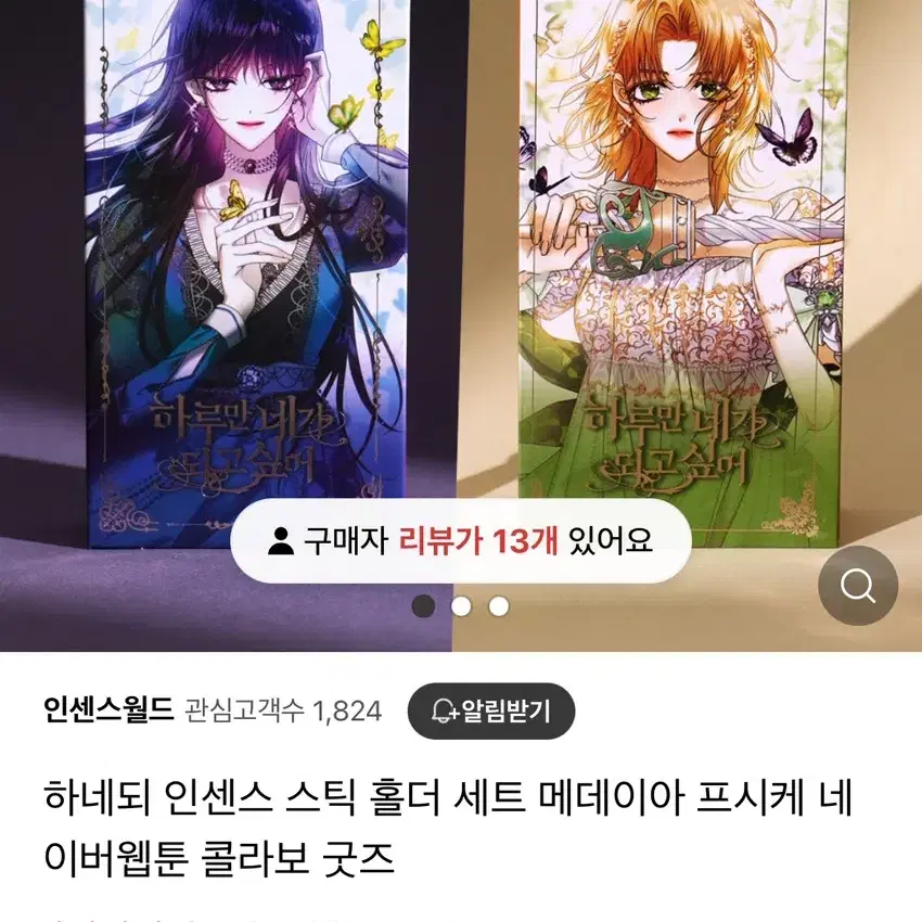 하루만 네가 되고싶어 메데이아 콜라보 인센스 스틱