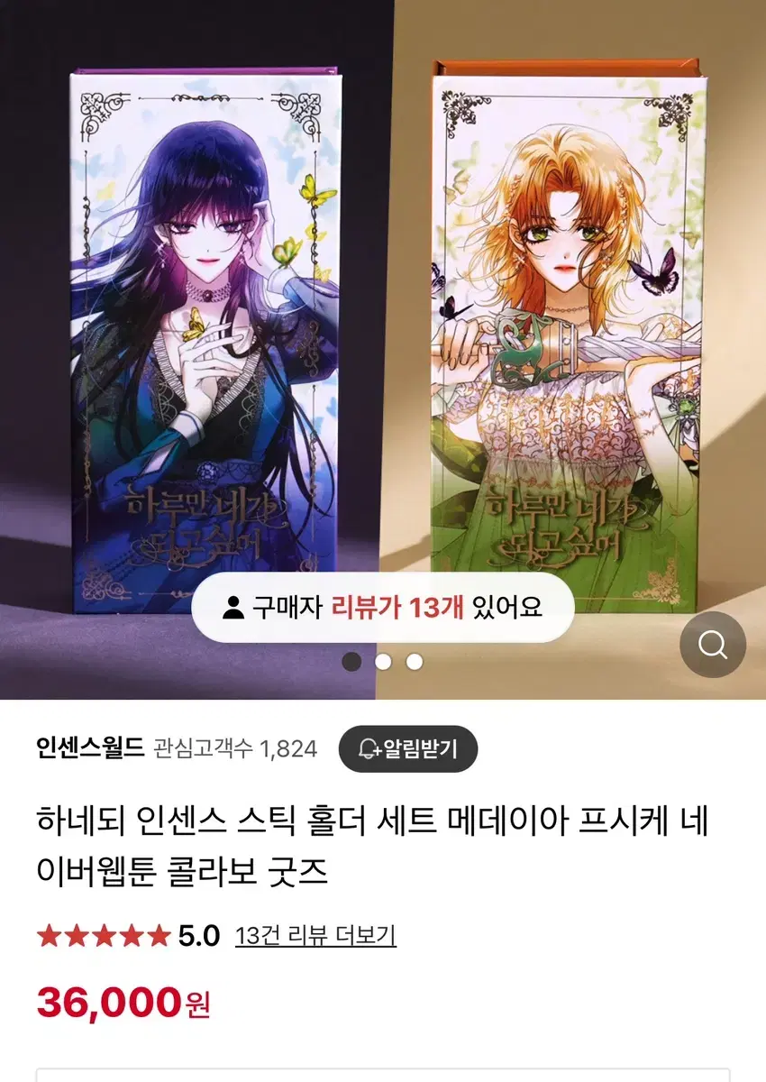 하루만 네가 되고싶어 메데이아 콜라보 인센스 스틱