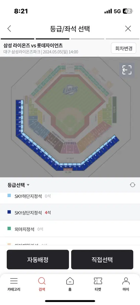 라이온즈파크 5/5 잔디석 2매 정가양도