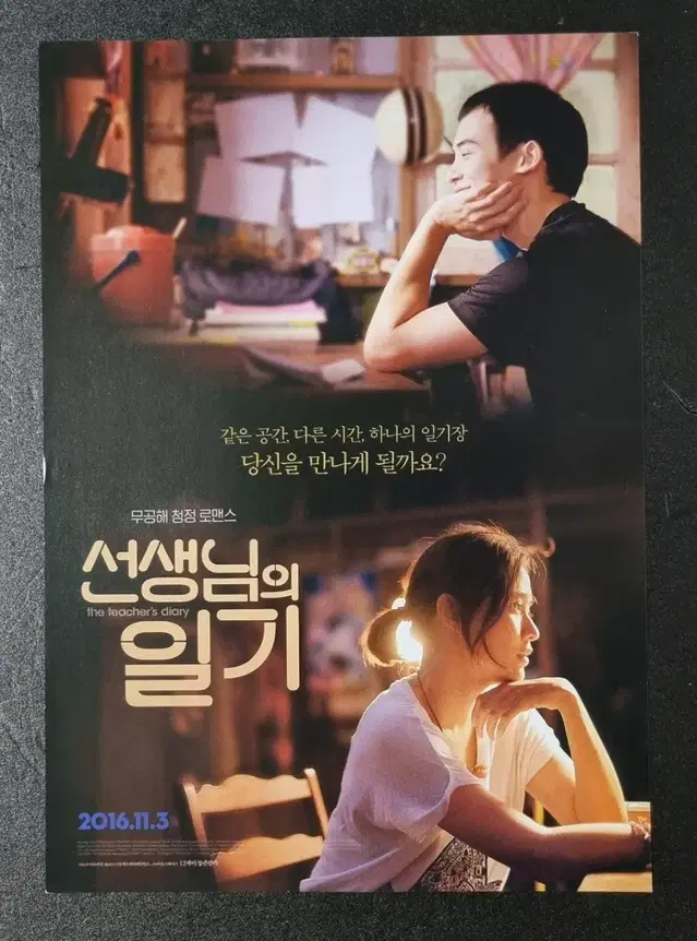 [영화팜플렛] 선생님의일기 (2016) 대만영화 영화전단지