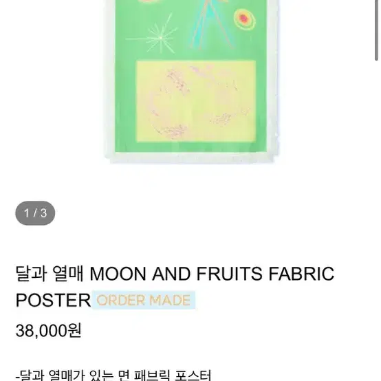 suhsuh 달과 열매 MOON AND FRUITS FABRIC POST