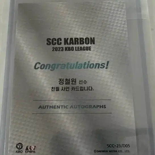 2023 KBL SCC 카본 정철원 베이스오토