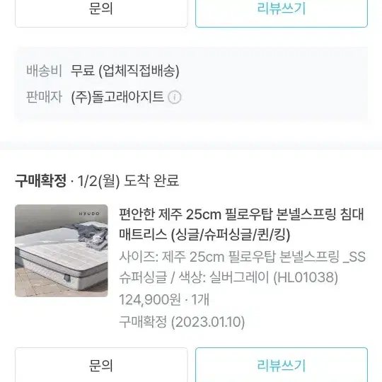 휴도 슈퍼싱글 매트릭스