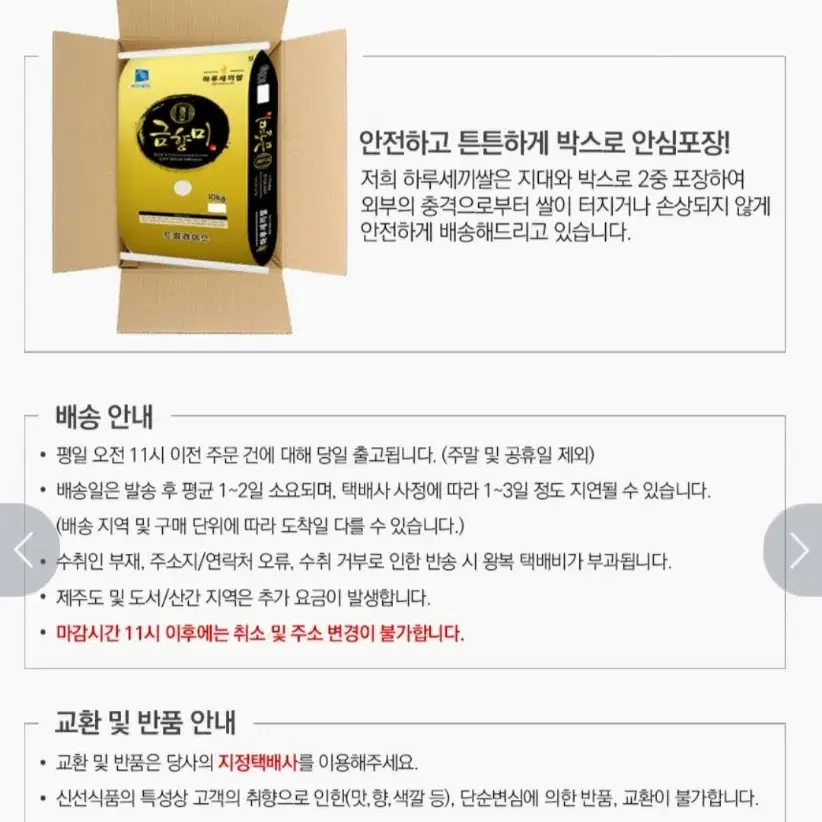 단하루선착순타임특가수향미후속작금향미상등급여리향20KG23년햅쌀49900원