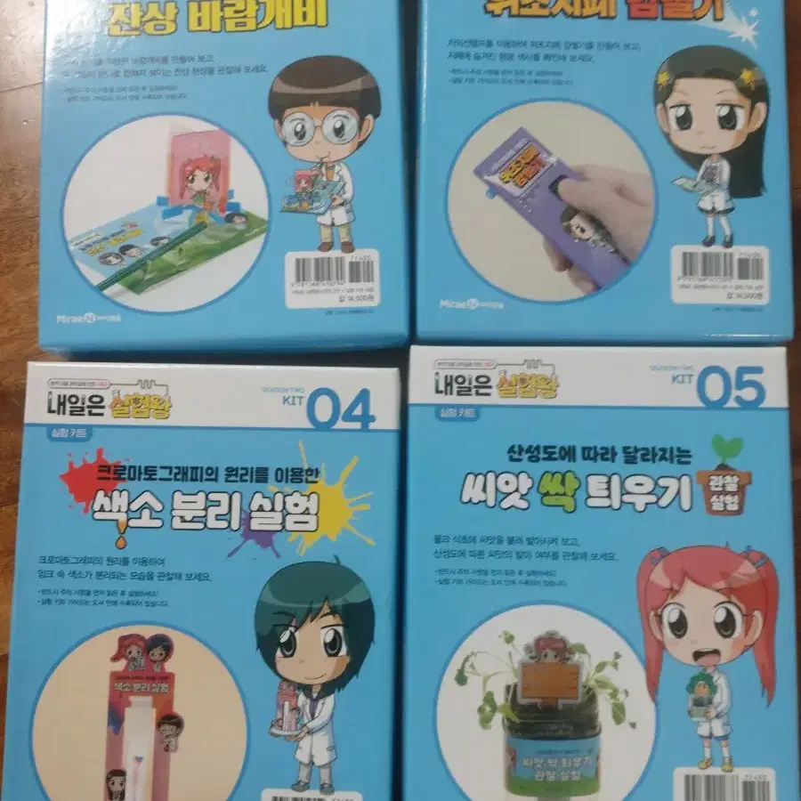 내일은 실험왕 시즌2  2,3,4,5권 실험키트