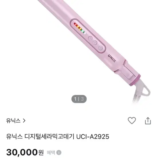 유닉스 디지털세라믹고데기