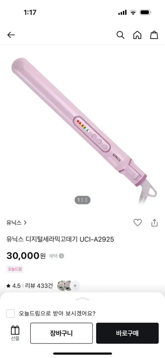 유닉스 디지털세라믹고데기