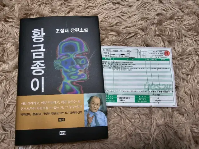 조정래 장편 황금종이1