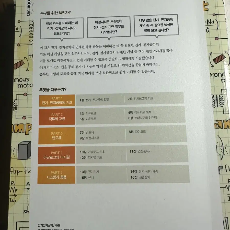 기초전기전자에센스 2023년 구매