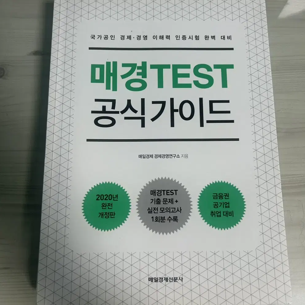 매경TEST 공식 가이드