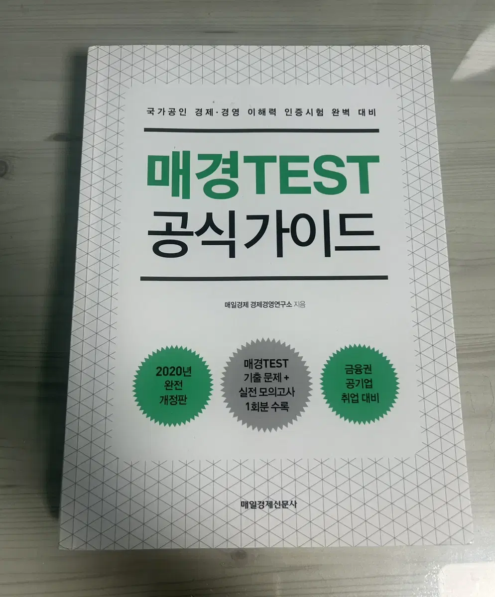 매경TEST 공식 가이드