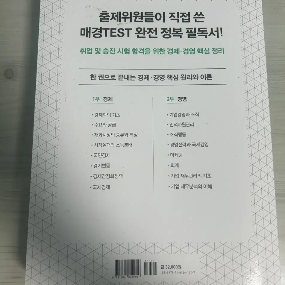 매경TEST 공식 가이드