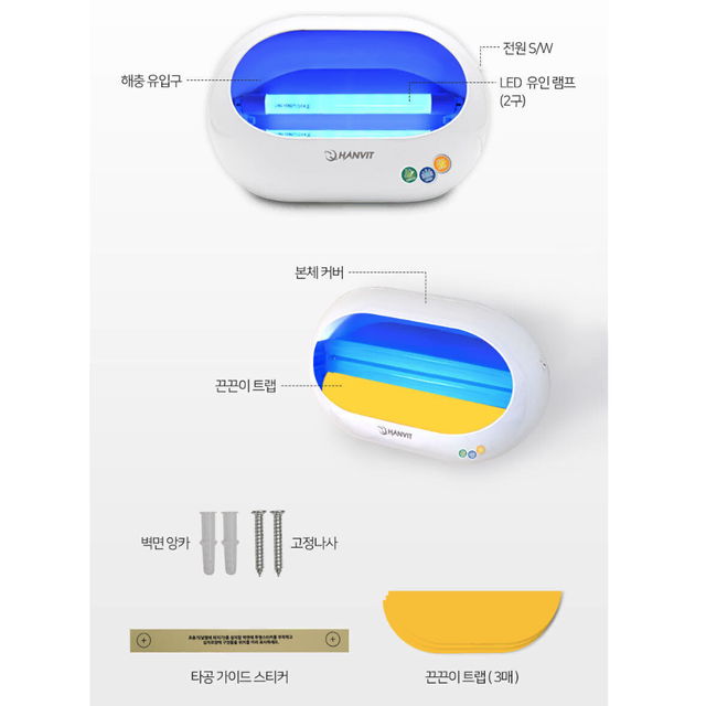 업소용 LED 램프 모기 포충기 / 사무실 식당 벌래 해충 날파리 퇴치기