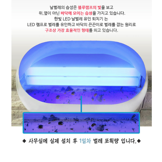 업소용 LED 램프 모기 포충기 / 사무실 식당 벌래 해충 날파리 퇴치기