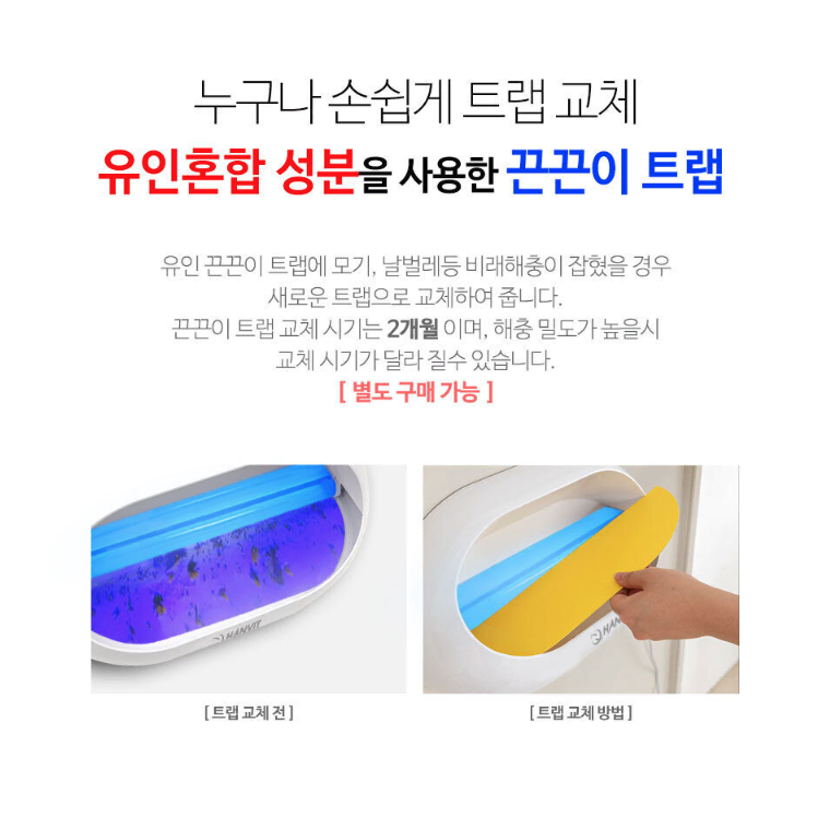 업소용 LED 램프 모기 포충기 / 사무실 식당 벌래 해충 날파리 퇴치기