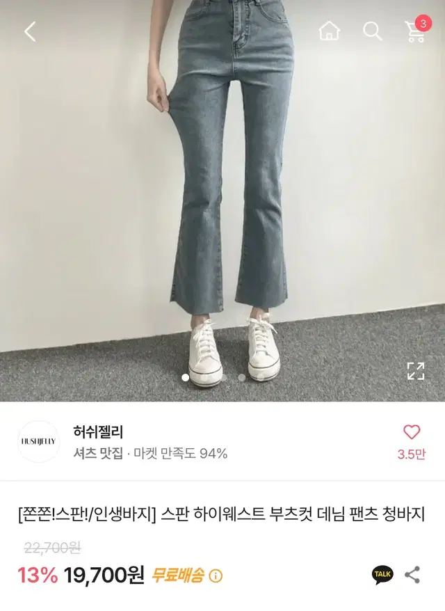 에이블리 키작녀 하이웨스트 부츠컷 데님 청바지