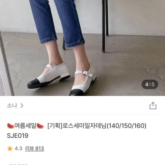 지그재그 에이블리 소녀나라 로스세미일자데님