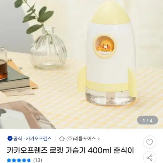 카카오프렌즈 로켓 가습기 400ml 춘식이