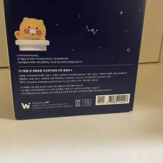 카카오프렌즈 로켓 가습기 400ml 춘식이