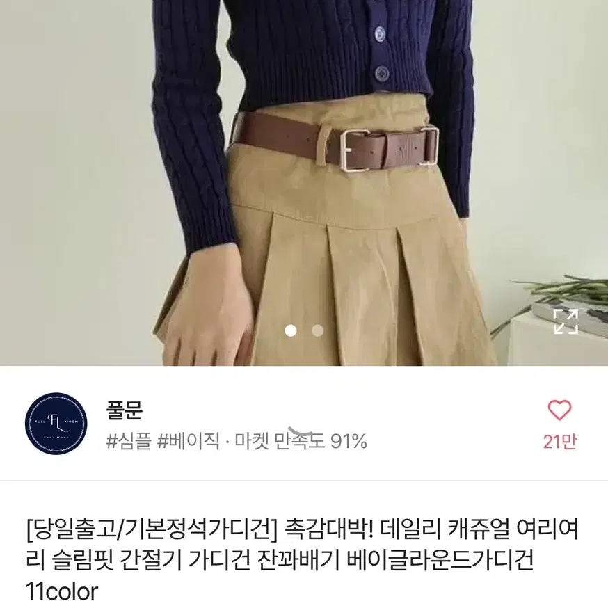 에이블리 꽈배기 가디건